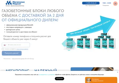 Снимок главной страницы bonolit-market.ru