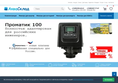 Снимок главной страницы aquasklad.ru