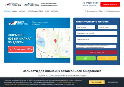 Снимок главной страницы avtojaponec36.ru