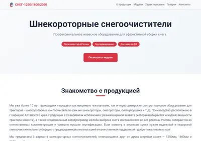 Снимок главной страницы altai-sneg.ru