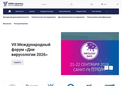Снимок главной страницы influenza.spb.ru