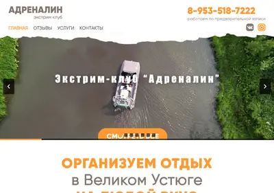 Снимок главной страницы adrenalin-vu.ru