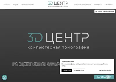 Снимок главной страницы 3dcenteromsk.ru