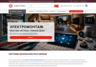 Снимок главной страницы avanteko.ru