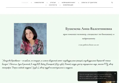 Снимок главной страницы busheneva.ru