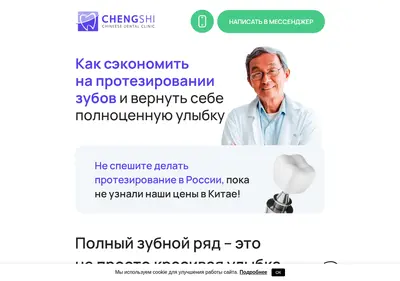 Снимок главной страницы chengshistom.ru