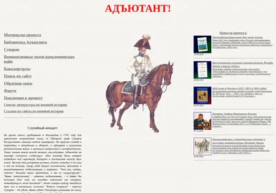 Снимок главной страницы adjudant.ru