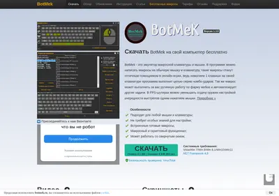 Снимок главной страницы botmek.ru