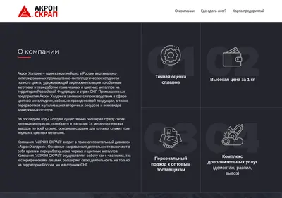 Снимок главной страницы akron-scrap.ru