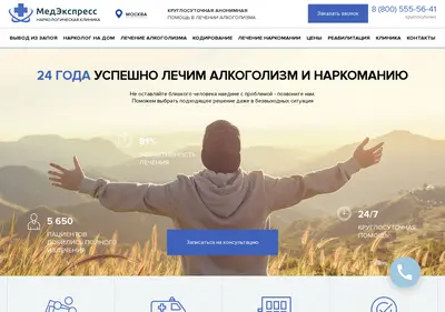 Снимок главной страницы medexpress.msk.ru