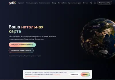 Снимок главной страницы astrai.ru