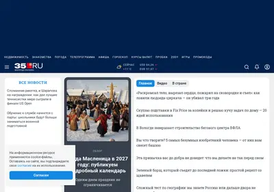 Снимок главной страницы 35.ru