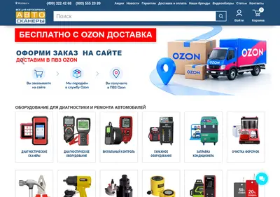 Снимок главной страницы autoscaners.ru