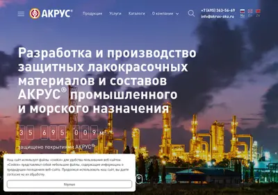Снимок главной страницы akrus-akz.ru