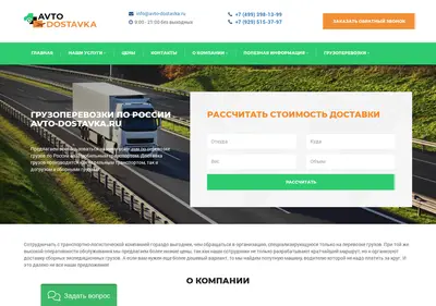 Снимок главной страницы avto-dostavka.ru
