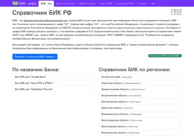 Снимок главной страницы bik-info.ru