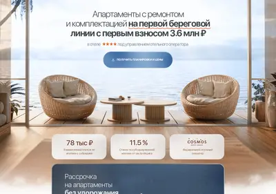 Снимок главной страницы aparts-crimea-invest.ru
