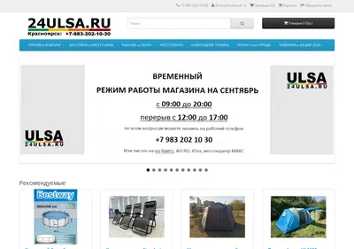 Снимок главной страницы 24ulsa.ru