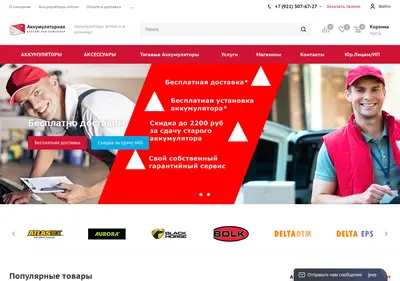 Снимок главной страницы akkumbalt.ru