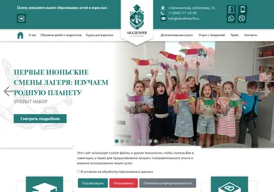 Снимок главной страницы akademia39.ru