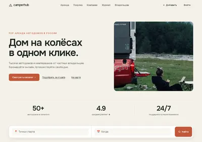 Снимок главной страницы camperhub.ru