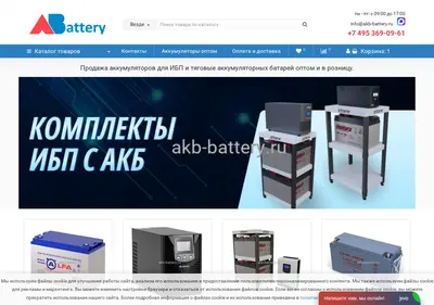 Снимок главной страницы akb-battery.ru