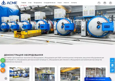 Снимок главной страницы acmefurnace.ru