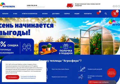 Снимок главной страницы agrosfera-yartsevo.ru