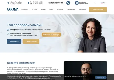 Снимок главной страницы axiomadental.ru