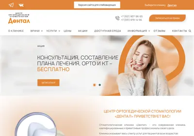 Снимок главной страницы center-dentist.ru