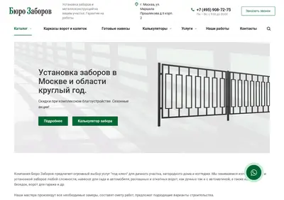 Снимок главной страницы burozaborov.ru