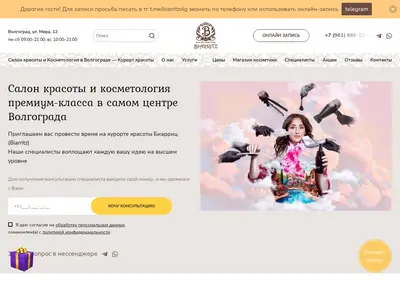 Снимок главной страницы biarritz-vlg.ru