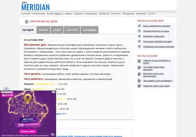 Снимок главной страницы astromeridian.ru