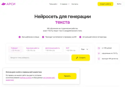 Снимок главной страницы arcy.ru