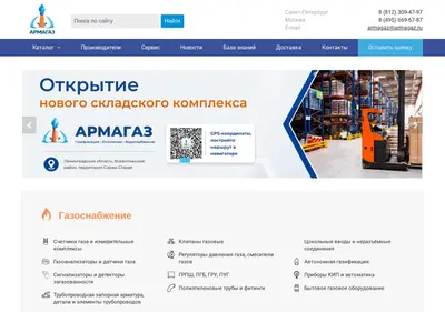 Снимок главной страницы armagaz.ru