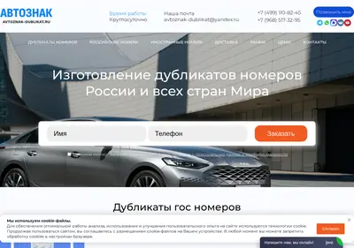 Снимок главной страницы avtoznak-dublikat.ru
