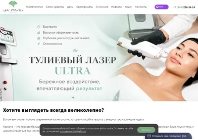 Снимок главной страницы chantal-clinic.ru