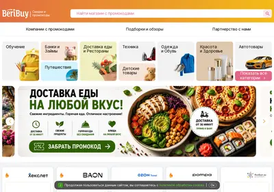 Снимок главной страницы beribuy.ru