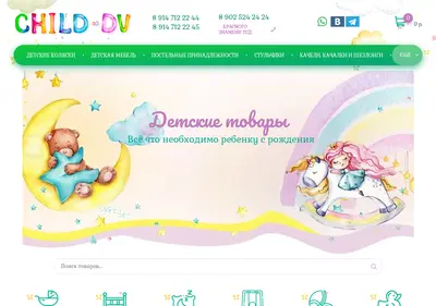 Снимок главной страницы child-dv.ru