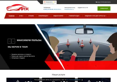 Снимок главной страницы artesauto.ru