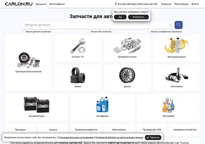 Снимок главной страницы carlon.ru