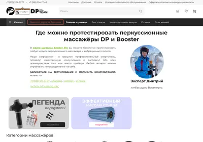 Снимок главной страницы boosterpro.ru