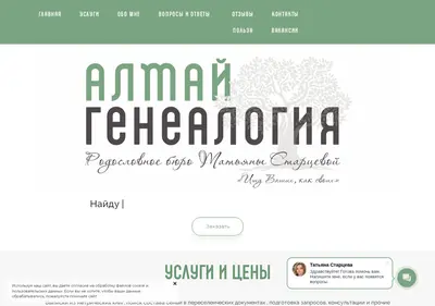 Снимок главной страницы altaigen.ru