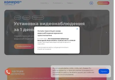 Снимок главной страницы camera35.ru