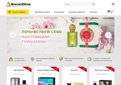 Снимок главной страницы brocardshop.ru