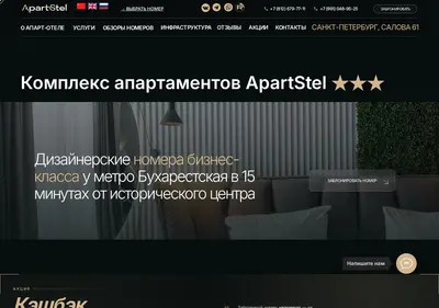 Снимок главной страницы apartstel.ru