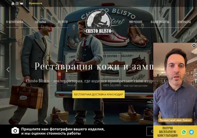 Снимок главной страницы chisto-blisto.ru