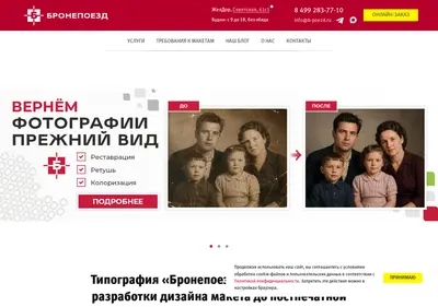 Снимок главной страницы b-poezd.ru