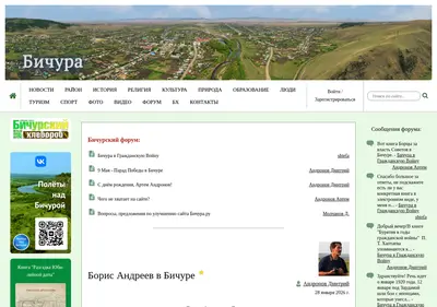 Снимок главной страницы bichura.ru