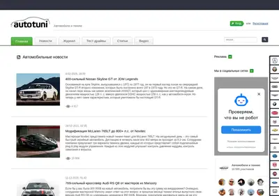 Снимок главной страницы autotuni.ru